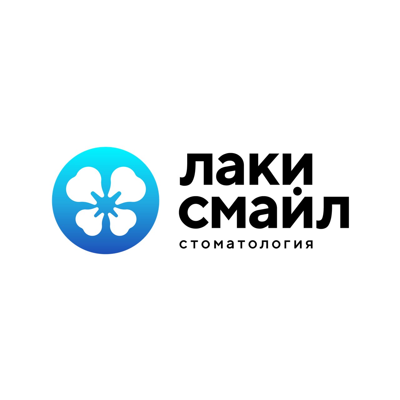 Лаки Смайл
