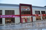 Салют (ulitsa Svobody, 9А), shopping mall