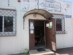 Олимп (posyolok Vasilkovo, ulitsa 40 let Pobedy, 7А) ، محل بقالة