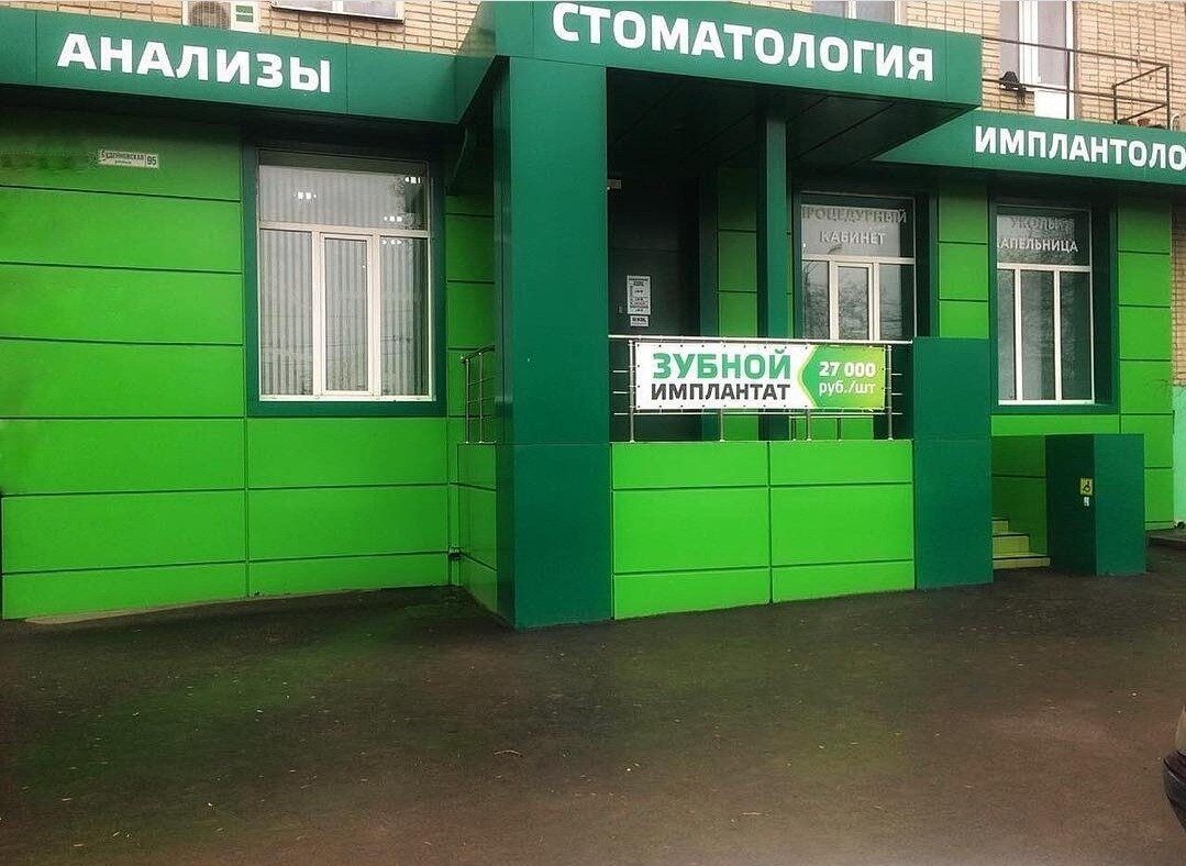 Стоматология