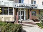 Liniya Krasoty (Tayginskaya ulitsa, 22/1) ، صالون تجميل