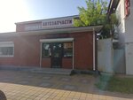 Автозапчасти (zhiloy massiv Pashkovskiy, Fadeev Street, 243), auto parts and auto goods store