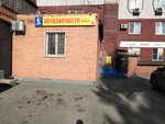 Мазмагаз54 (Nemirovicha-Danchenko Street, 120/5) ، متجر قطع غيار ولوازم السيارات