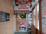 Ремонт обуви изготовление ключей и чипов (Lenina Avenue, 61) ، تصليح الأحذية