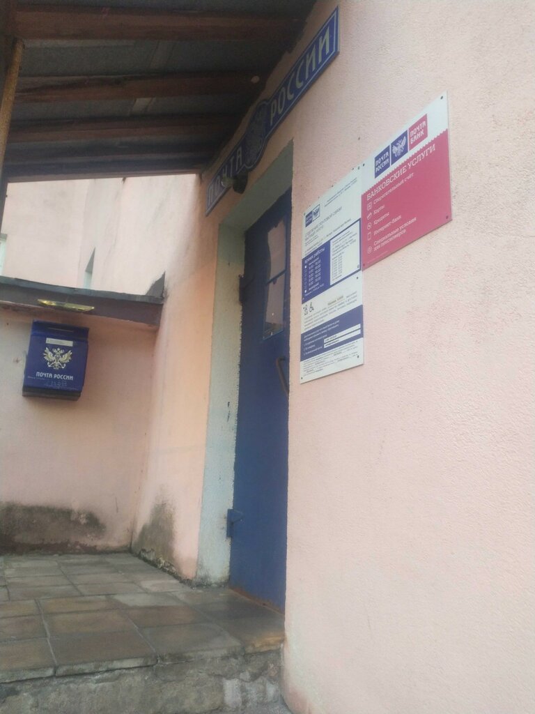 Post office Otdeleniye pochtovoy svyazi Mytishchi 141010, Mytischi, photo