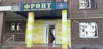 Magazin Front (Tulskaya ulitsa, 34/2), uniforme militar