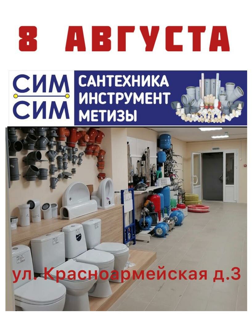 Tienda de artículos de saneamiento Сим-сим, , foto