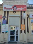 Профи (ул. Чапаева, 22), окна в Бузулуке