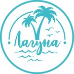 Лагуна