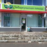 Chebarkul'skaya ptica (Vokzalnaya Street, 4А), butcher shop