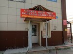 Тверское подворье (Tchaikovskogo Avenue, 46А), butcher shop