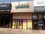 Magazin avtozapchastey (Pyatigorskaya ulitsa, 135) ، متجر قطع غيار ولوازم السيارات