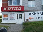 Katod (Ivana Chernykh Street, 125) ، الشواحن والبطاريات القابلة للشحن