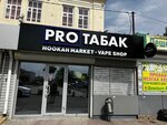 Pro Tabak (Moskovskaya Street, 52), tobacco and smoking accessories shop