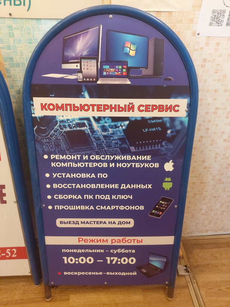 Computer repairs and services Компьютерный сервис, Ozery, photo