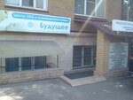 Будущее (ул. Орджоникидзе, 84, корп. 1), гинекологическая клиника в Ессентуках