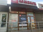 Ювелирный магазин (Sipyagina Street, 11А) ، متجر مجوهرات