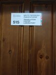 Центр перевода (Karla Marksa Avenue, 20), agencia de traducción