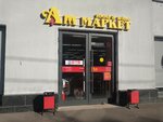 Aromatnyj mir (Pluschikha Street, 31), alcoholic beverages