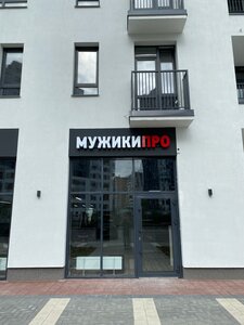 Muzhiki Pro (Tyumen, ulitsa Farmana Salmanova, 24) ، صالون حلاقة