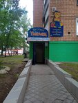 Umelets (Dzerzhinsky Street, 61), tienda de artículos para el hogar y productos químicos domésticos