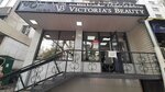 Victoria's beauty (Orbita-3 Subdistrict, 31) ، صالون تجميل