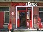Krasnoe&Beloe (Bogdanova Street, 22к1), grocery