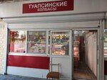 Magazin myasnoy produktsii (Plastunskaya Street, 2к1), butcher shop