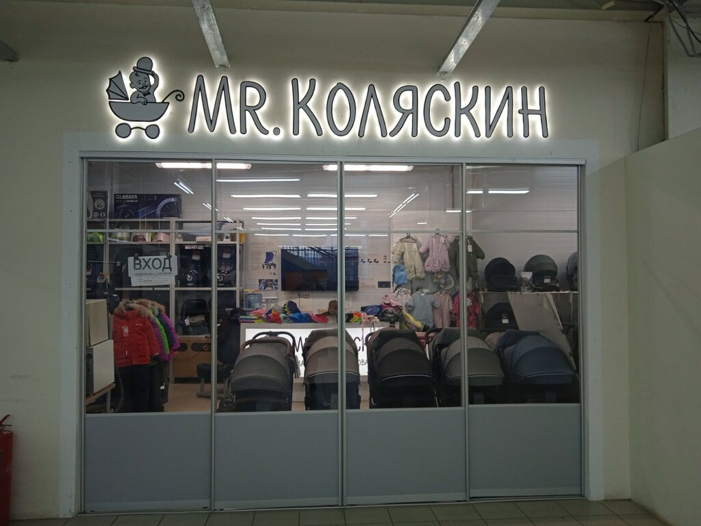 Children's store Mr. Kolyaskin, Veliky Novgorod, photo