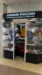 Armiya Rossii (ulitsa Butina, 2), tienda de ropa