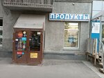 Магазин продуктов (Bol'shevistskaya Street, 20), grocery