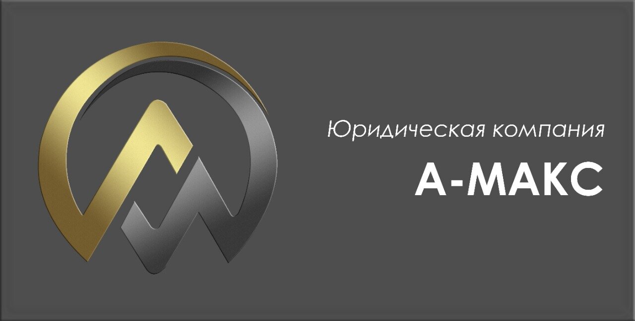 А-макс