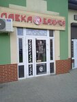 Лавка Бахуса (Пражский бул., 1Д), алкогольные напитки в Гурьевске