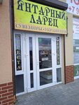Янтарный Ларец (Prazhskiy bulvar, 1А), perfume and cosmetics shop