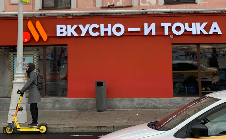 Fast food Vkusno — i tochka, Moscow, photo