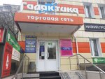 Galaktika (Kanischevo District, Internatsionalnaya Street, 11к1), tienda de artículos para el hogar y productos químicos domésticos