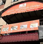 Foot Health Center Suda (Железнодорожная улица, 5), podology