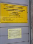 Otdel Sotsialnoy Zashchity Naseleniya po Krasnoborskomu Rayonu Gu (selo Krasnoborsk, ulitsa Gagarina, 14), social service
