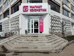 Magnit Kosmetik (Komsomolskaya Street, 27) ، متجر بيع العطور ومستحضرات التجميل