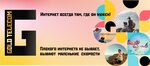 Gold Telecom (Kiyevskaya Street, 25) ، مزودو خدمة الإنترنت
