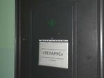 Telarus (Perova Street, 2Ж), security and alarm systems