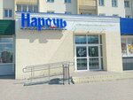 Нарочь (ул. Максима Горького, 71), магазин продуктов в Гродно