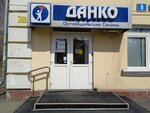 Danko (Lenina Avenue, 8), orthopedic shop