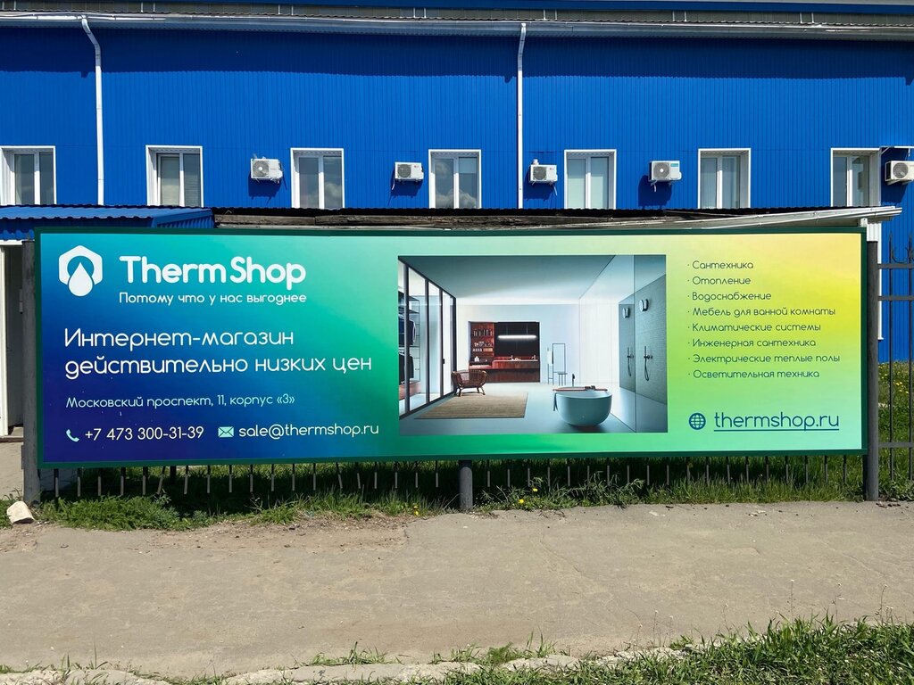 Plumbing shop Thermshop, Voronezh, photo