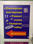 Лазерная пайка (ulitsa Sverdlova, 19А), jewelry workshop