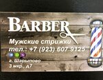 Барбершоп (mikrorayon Pionerny, 2А), barbería