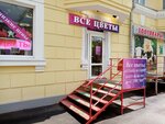 Vse_cveti_smr (prospekt Metallurgov, 81), flower shop