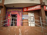 1 Сорт (Dybenko Street, 23), recubrimientos decorativos