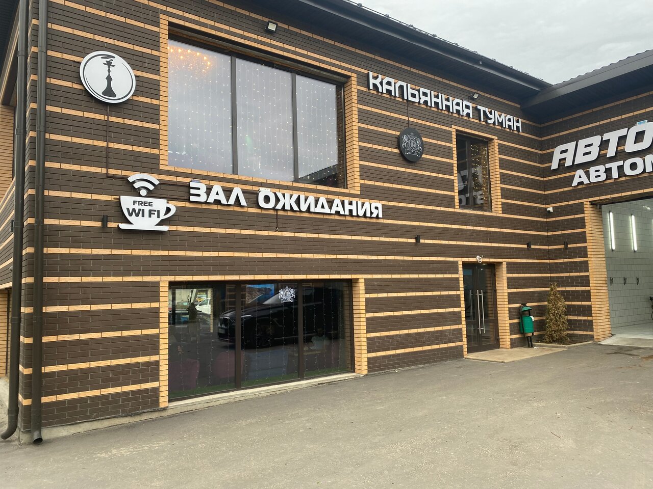 Гавар пицца ул меланжистов 3б фото Tuman Platinum, hookah bar, Егорьевск, улица Меланжистов, 3Б - Yandex Maps