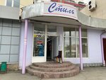 Stil (Kirov street, 2), drapery shop